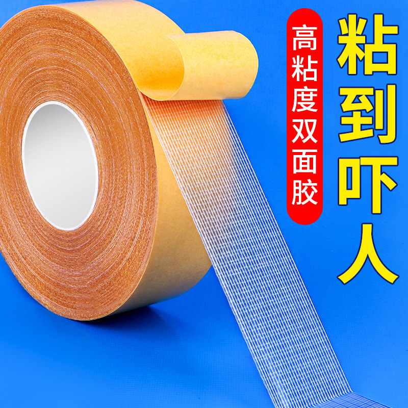 布基双面胶网格双面胶超强力高粘度无痕布胶带网格防滑地毯拼接固定专用易手撕墙面贴物不留胶胶布,文具电教/文化用品/商务用品,胶带/胶纸/胶条,淘宝优惠券,粉丝福利购,淘宝优惠卷