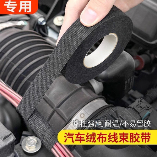 昇海汽车专用诺绒布胶带电工胶布
