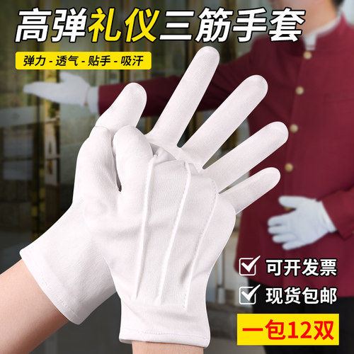 三筋礼仪白手套开车珠宝保安