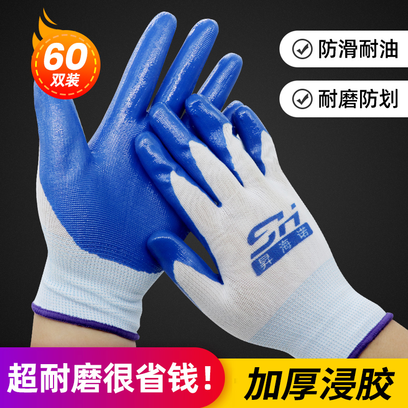 手套劳保耐磨工作丁腈橡胶加厚
