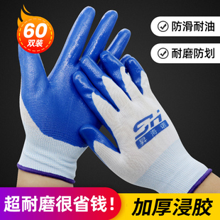 手套劳保耐磨工作丁腈橡胶防水防割乳胶防滑加厚带胶工地干活手套