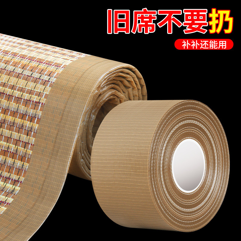 凉席包边胶带竹席老式席子断裂修补贴草席破洞补藤编麻席修复2.10,居家布艺,布贴,淘宝优惠券,粉丝福利购,淘宝优惠卷