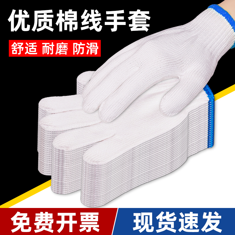 手套劳保耐磨纯棉白色棉纱棉线工作手套防滑加厚男工劳动手套
