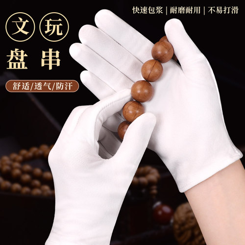 白手套纯棉礼仪薄款文玩盘珠布工作男女干活劳保耐磨开车白色汗布