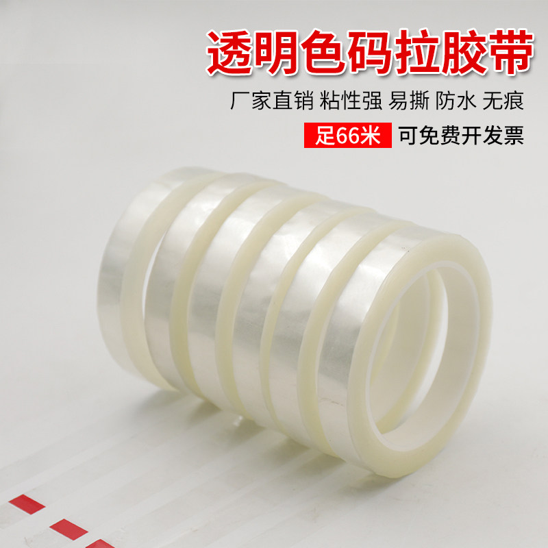 透明玛拉胶带变压器耐高温绝缘无痕胶带聚脂薄膜PET耐高温胶白色透明5S定位胶带桌面定位标识无痕胶带Q,办公设备/耗材/相关服务,玛拉胶带,淘宝优惠券,粉丝福利购,淘宝优惠卷
