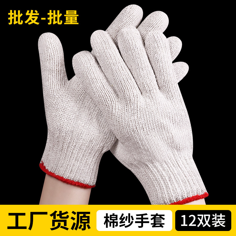 棉线手套劳保耐磨工作防滑加厚白棉纱尼龙线劳工劳动男工地干活