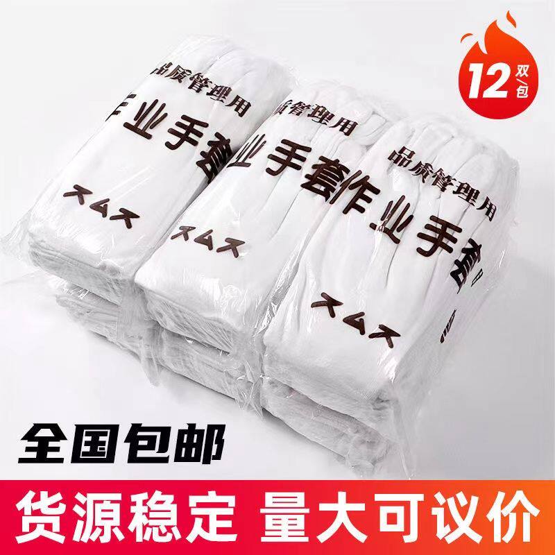 纯棉薄款加长耐磨吸汗白手套