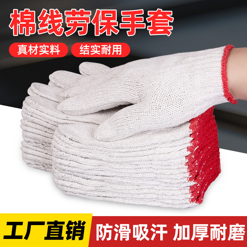 劳保耐磨加厚纯棉工地手套