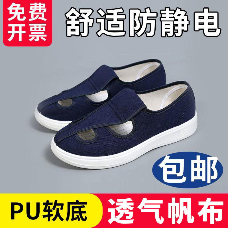 防静电鞋夏季PU加厚软底无尘鞋洁净工作鞋子劳保电子厂透气四孔鞋
