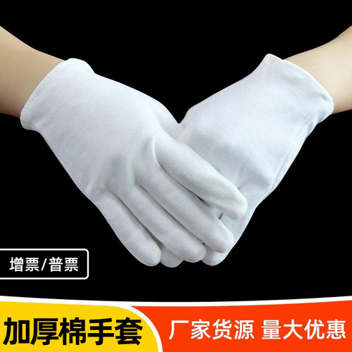双白礼仪盘珠作业开车全棉布手套