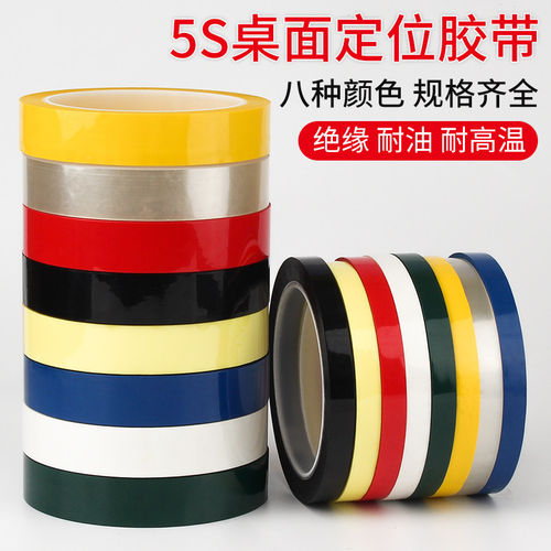 彩色5s定位胶带耐高温无痕不留胶