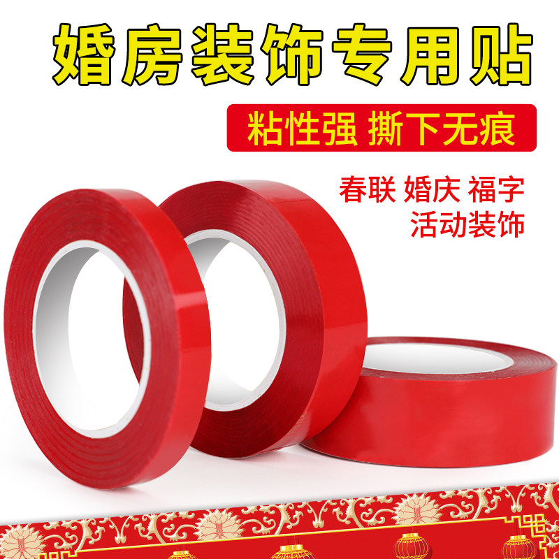 结婚布置双面胶结婚婚房布置不沾墙皮墙面装饰胶带易撕贴固定喜字气球对联春联字画透明点胶婚庆喜事胶贴,文具电教/文化用品/商务用品,胶带/胶纸/胶条,淘宝优惠券,粉丝福利购,淘宝优惠卷