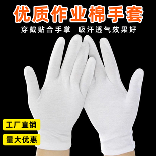 白手套作业手套劳保耐磨加厚工作薄款白手套礼仪文玩盘珠纯棉手套
