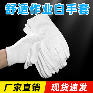 白色款作业手套劳保耐磨加厚工作薄款白手套礼仪文玩盘珠纯棉手套