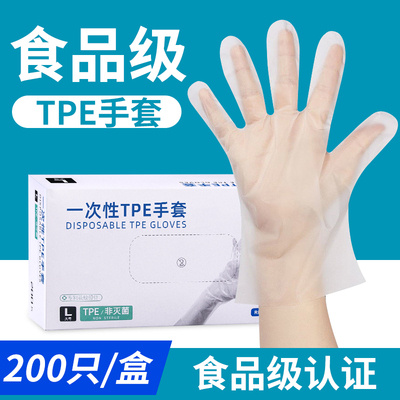 一次性手套食品级专用tpe加厚