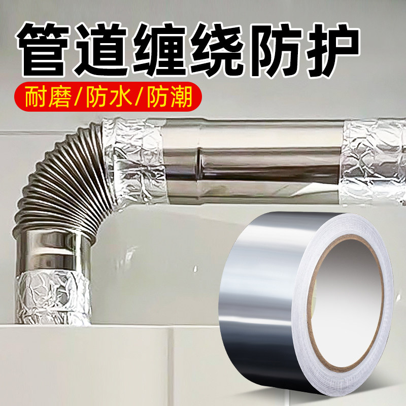 空调管防晒胶带无衬纸铝箔绑带防老化防水耐高温隔热胶布室外太阳能保温管道缠绕补漏密封保护锡纸胶带,办公设备/耗材/相关服务,铝箔胶带,淘宝优惠券,粉丝福利购,淘宝优惠卷