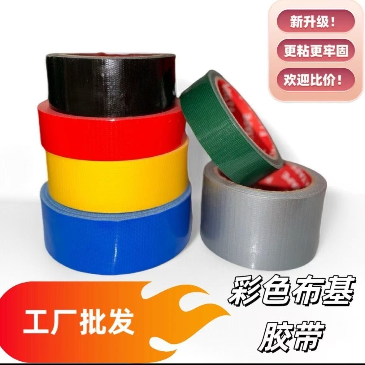 布基胶带批发不留胶布加厚高粘防水地毯固定会展专用整箱采购地面保护工程专用大批量工程维修整卷采购无残胶