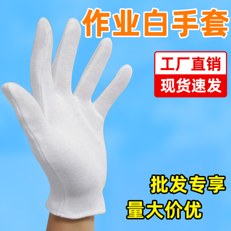 白手套纯棉礼仪薄款文玩盘珠布工作男女干活劳保耐磨开车夏季汗布,居家日用,防护手套,淘宝优惠券,粉丝福利购,淘宝优惠卷