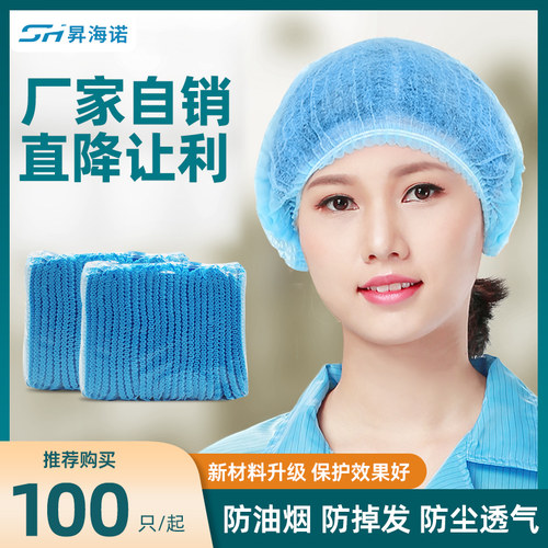 昇海诺透气无纺布帽子防尘防掉发