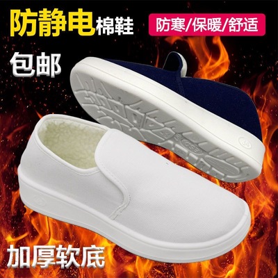 冬季防静电棉鞋白色加绒加厚软底