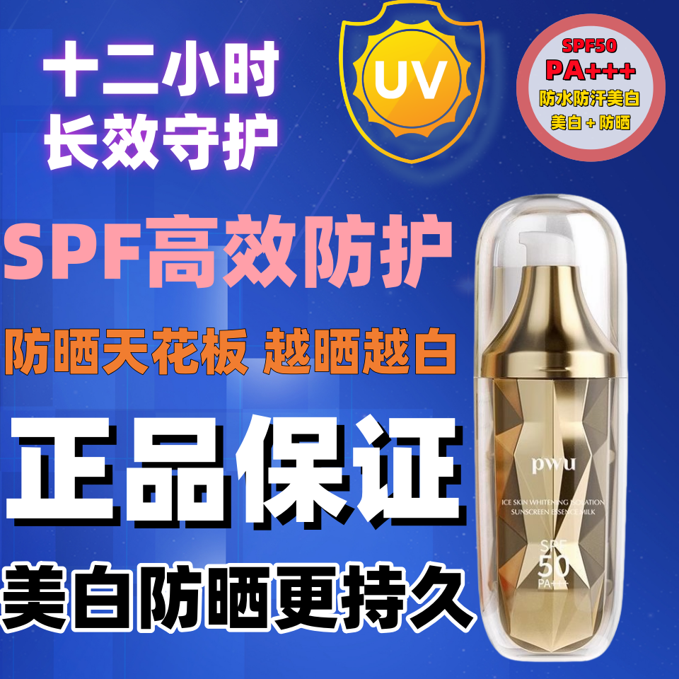 PWU/朴物大美防晒喷雾SPF50PA+++白皙隔离防嗮全身适用,美容护肤/美体/精油,防晒霜,淘宝优惠券,粉丝福利购,淘宝优惠卷
