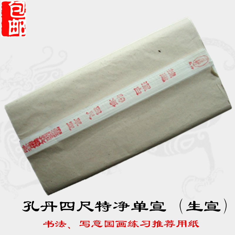 安徽宣纸孔丹四尺特净皮生宣初学者学生书法练习纸写意国画专用纸