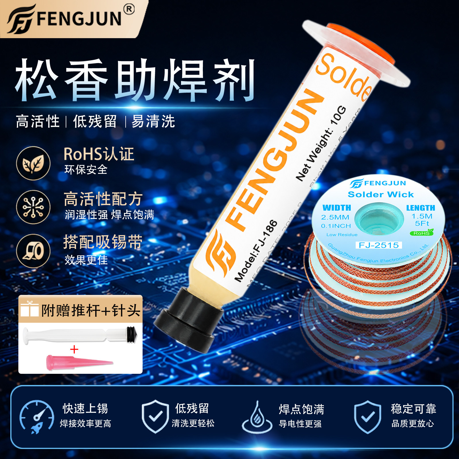 助焊剂吸锡带套装无铅无卤易清洗