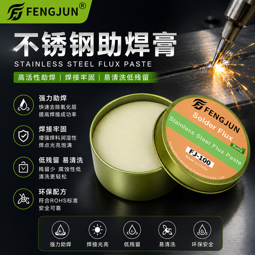不锈钢专用助焊膏电池助焊剂