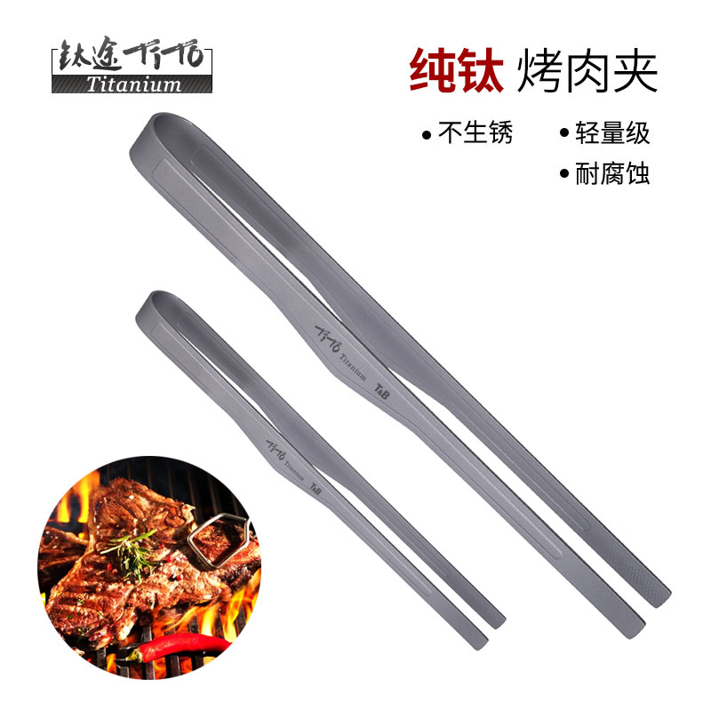钛途TiTo烤肉夹纯钛材质健康轻便
