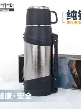 钛途TiTo纯钛保温壶大容量1500ML水壶户外旅行轻便户外真空保温壶