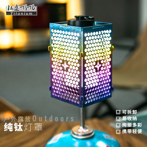 纯钛灯罩氛围灯罩冰花彩色