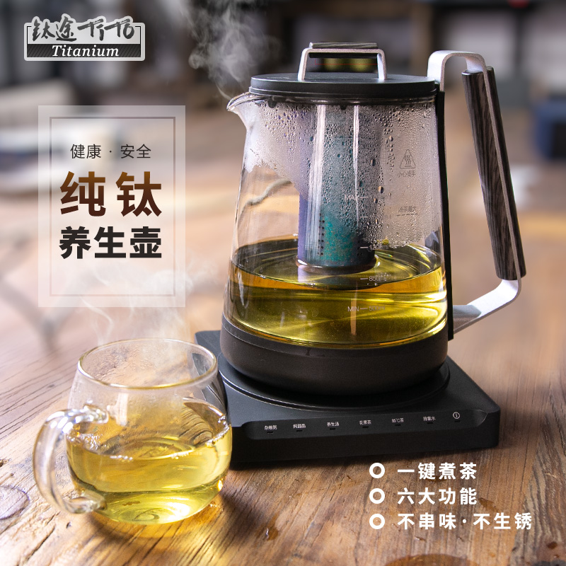 钛途养生壶纯钛tito电烧水壶多功能全自动玻璃煮茶壶煮茶器花茶