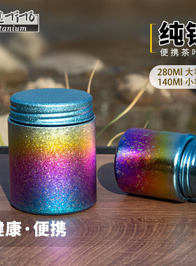钛途TiTo纯钛茶叶罐金属小茶仓密封迷你便携茶盒随身户外家用茶罐