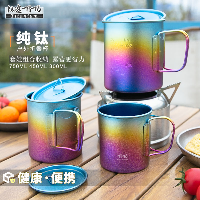 纯钛折叠杯钛杯野营单层杯