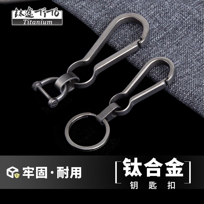 tito钛合金钥匙扣汽车马蹄个性