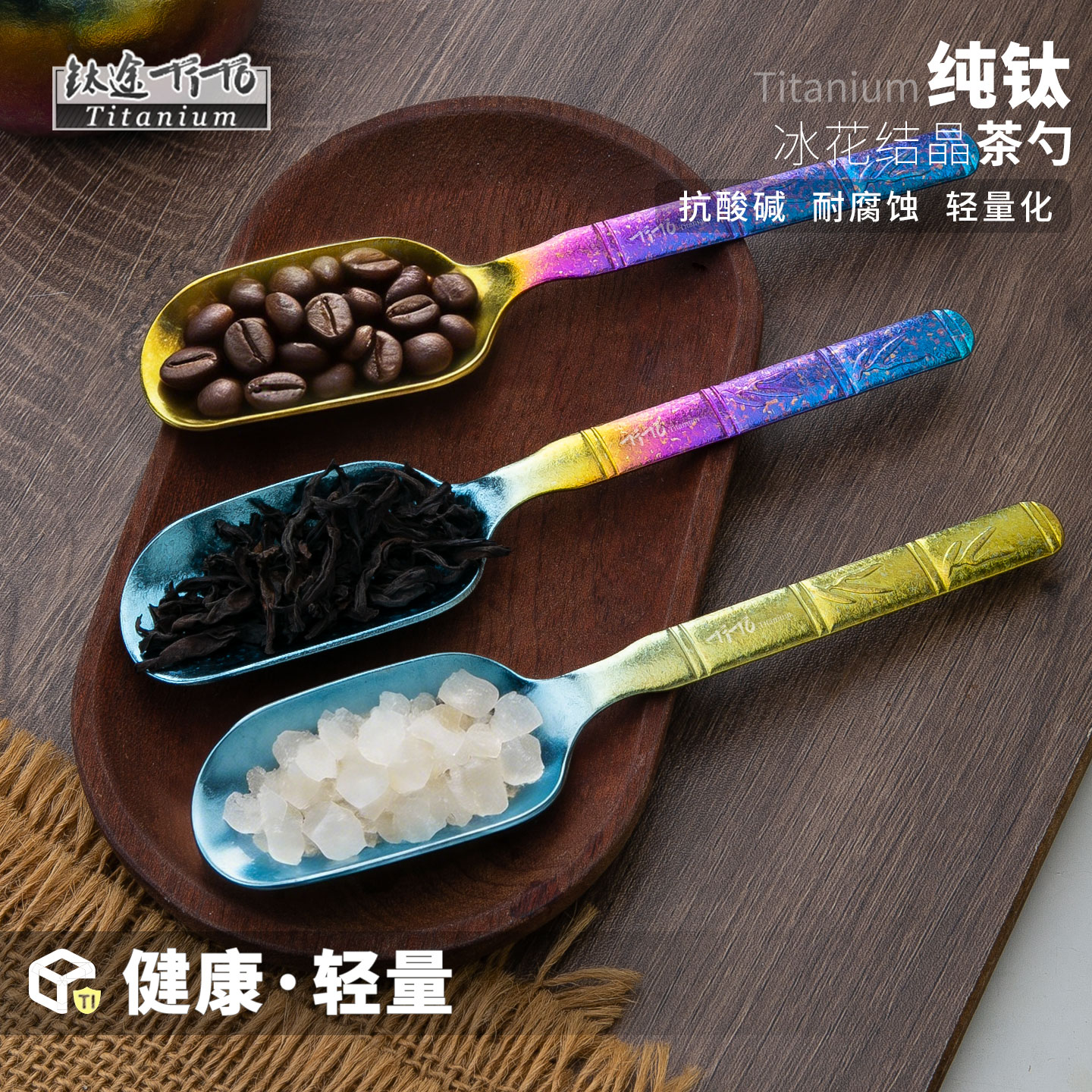 钛途TiTo纯钛茶勺茶匙茶具家用户外便茶匙茶铲功夫茶具取茶器咖啡