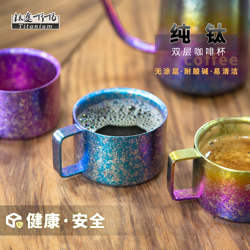 纯钛双层咖啡杯牛奶杯家用水杯