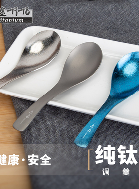 钛途TiTo纯钛勺子家用户外餐具小调羹汤勺饭勺小非不锈钢中西餐勺