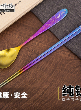钛途TiTo纯钛冰花炫彩筷子勺子叉子杯子餐具套装送礼户外露营野餐