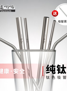 钛途TiTo纯钛吸管非一次性便携饮料奶茶吸管环保金属非不锈钢粗管