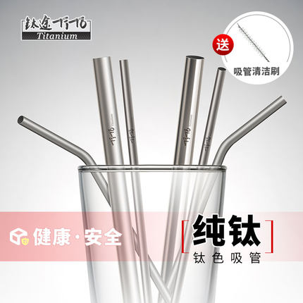 钛途TiTo纯钛吸管非一次性便携饮料奶茶吸管环保金属非不锈钢粗管