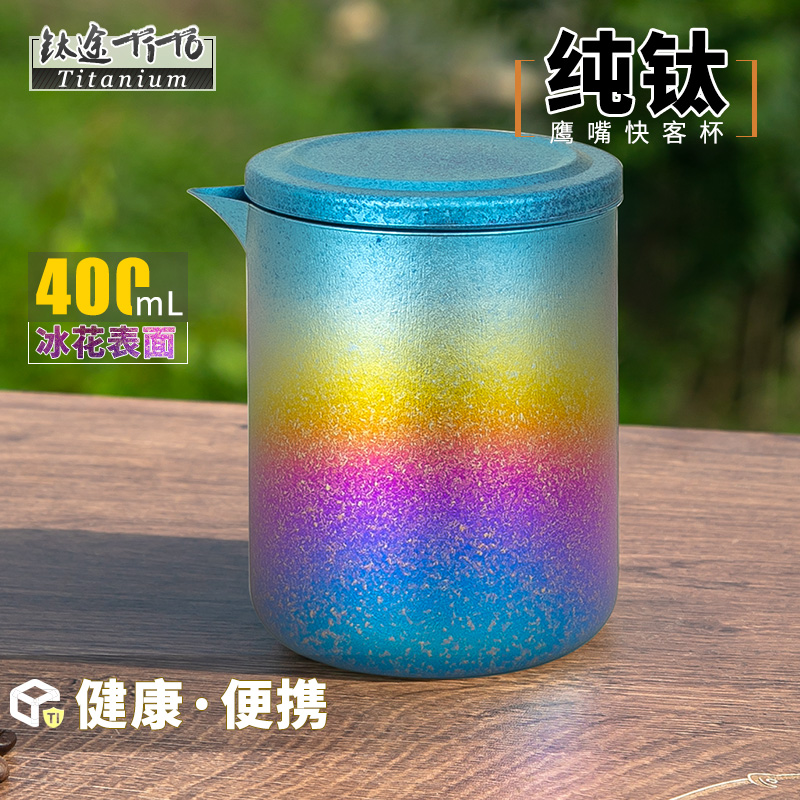 纯钛泡茶杯双层茶具鹰嘴茶壶套装
