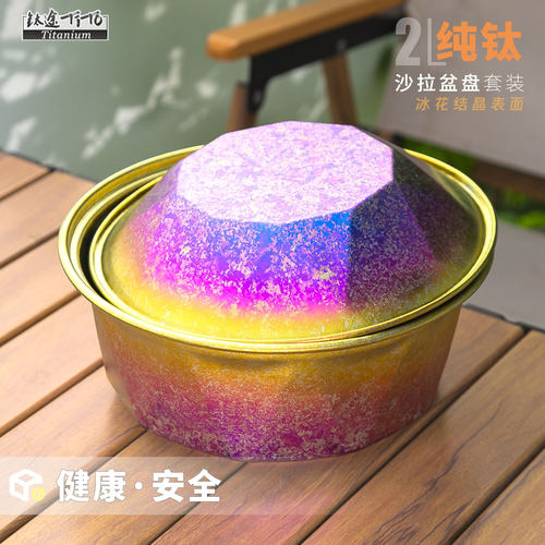钛途TiTo纯钛大容量户外水盆