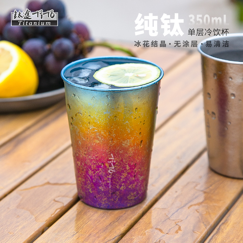 钛途纯钛水杯冷饮杯咖啡杯