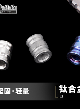 钛途TiTo钛合金指虎刀坠EDC伞绳挂坠扣锆尾绳坠钛指尖陀螺刀挂件