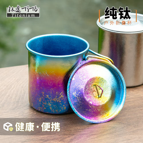 纯钛折叠杯咖啡杯户外露营杯