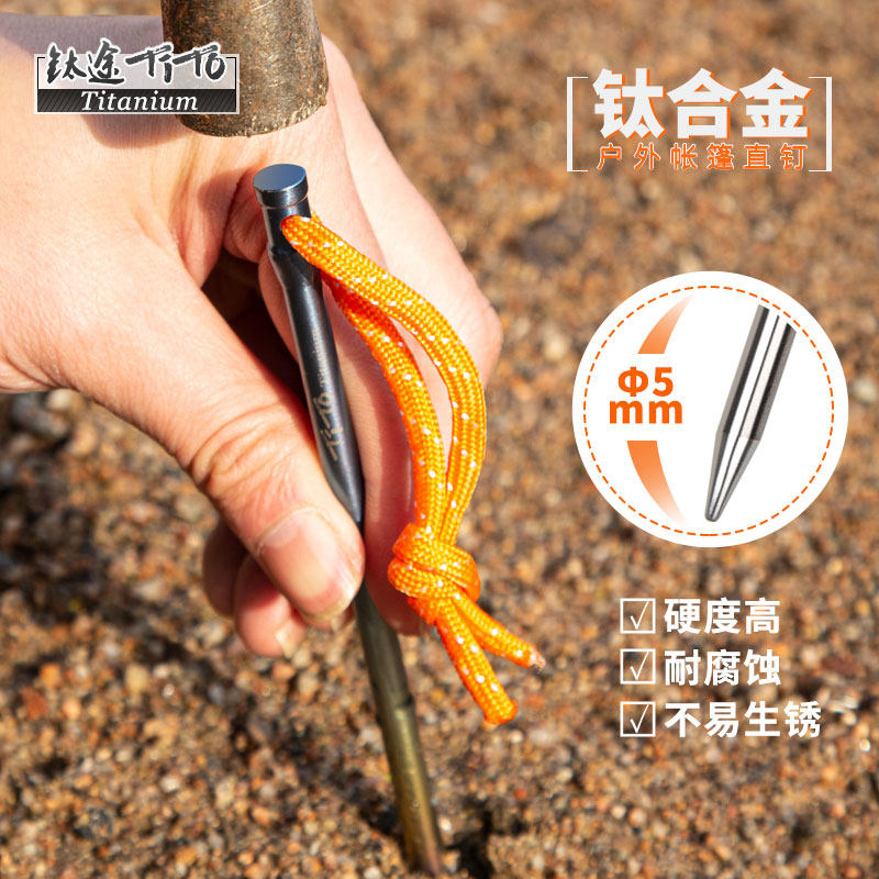 钛途tito帐篷钉天幕高强度野营图片