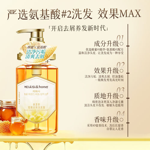 【送面膜3片】美爱斯蜂蜜洗发露