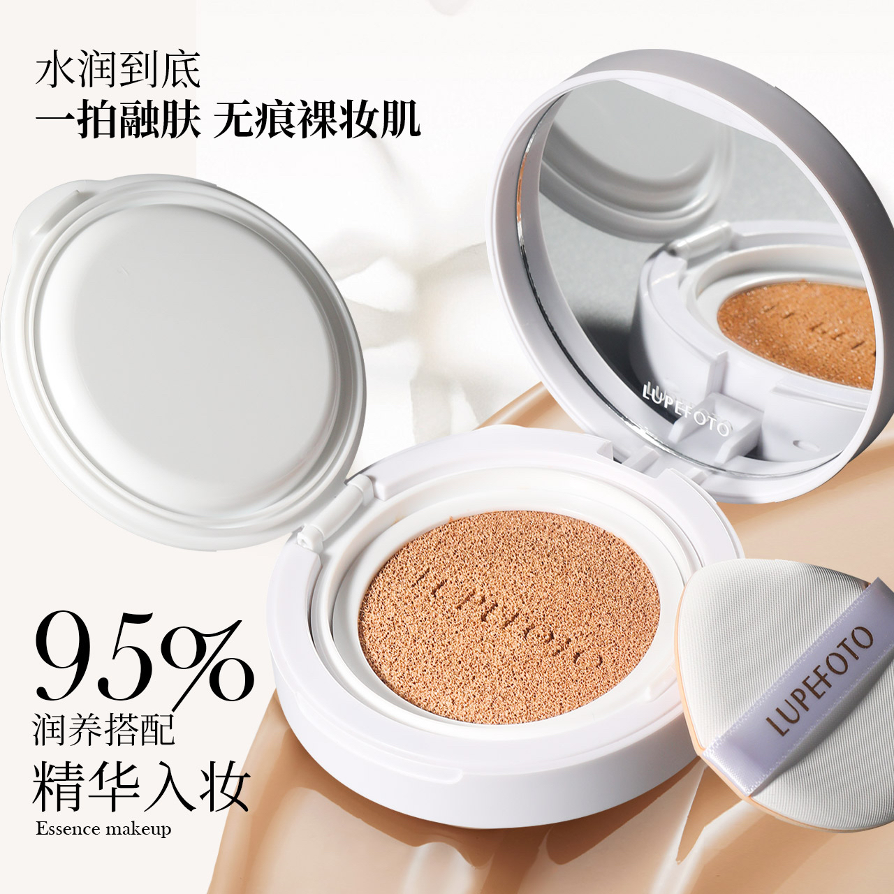 洛佩托轻覆无暇润泽气垫霜