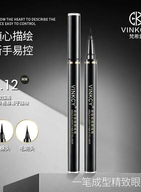 VINKCY梵希茜持妆极细眼线笔